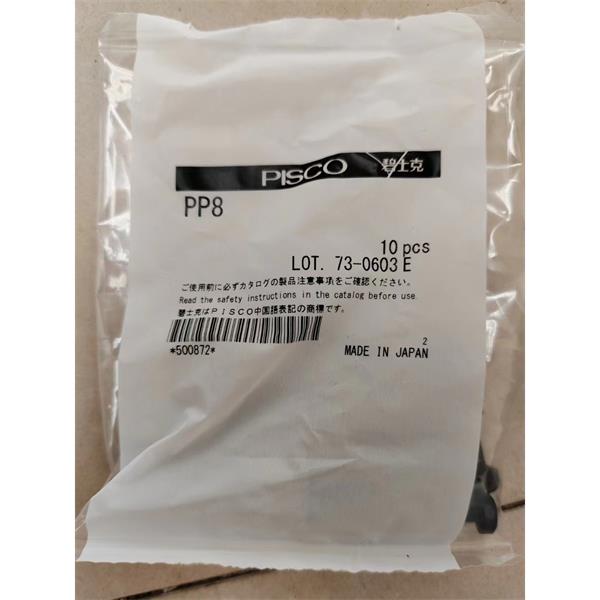 【中村代理】PISCO碧烁科直通管接头PC4-01